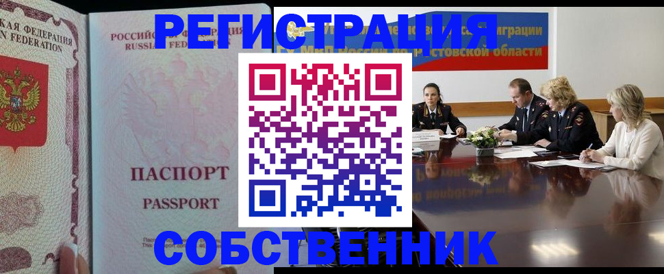 прописка в квартире в Минусинске