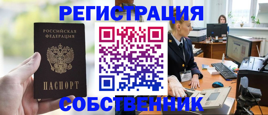 где прописаться в Минусинске