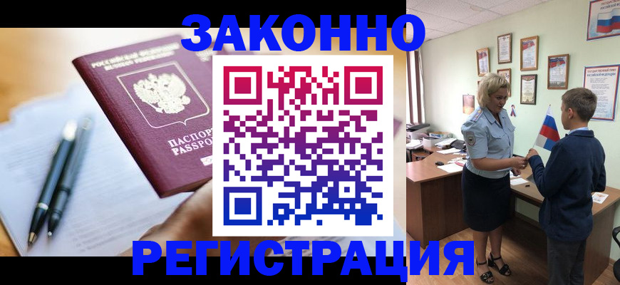 временная регистрация для школы в Минусинске