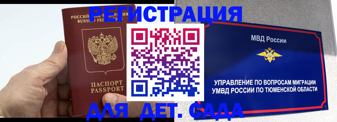 временная регистрация собственник в Минусинске